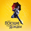 <b>On the world stage</b> - Singin' in the Rain